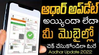 How to Check Aadhar Card Update Status Online  in Telugu