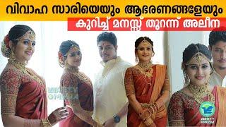 Alina Padikkal about wedding saree and ornaments  Aleena Padikkal Marriage Video  Alina Rohith