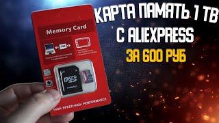 Я купил карту памяти на 1ТБ за 600 рублей проверим работает ли она вообще?