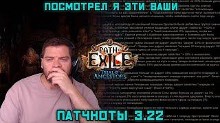 Патчноты 3.22  Path Of Exile  trial of the ancestors 