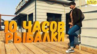 10 ЧАСОВ РЫБАЛКИ С НУЛЯ в GTA 5 RP  САМЫЙ ПРИБЫЛЬНЫЙ ЗАРАБОТОК