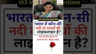 IAS interview questions Gk Quiz Education md GK questions trivia SSC #educationmd @manojmd4991