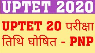 UPTET 2020 EXAM DATE DECLARED  UPTET 2020 EXAM  WHEN WILL UPTET 2020 EXAM HAPPEN  UPTET 2020 NEWS