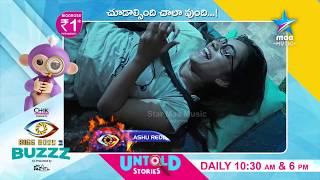 Bigg Boss Telugu  Punarnavi & Ashu Reddy Funny Moments