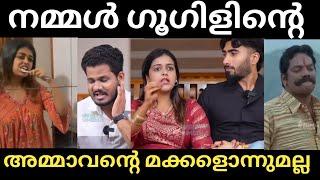 പൈസ തരാൻ ഗൂഗിൾ അമ്മാവന്റെ മക്കളൊന്നുമല്ല  Asla Marley  Amjukka Interview troll