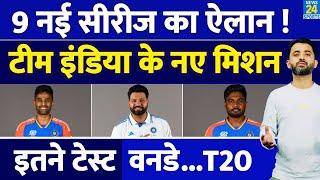 Breaking  Team India की 9 New Series Announce  Rohit  Sanju  Suryakumar  Pakistan  Bangladesh