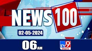 News 100  Speed News  News Express  02-05-2024 - TV9 Exclusive