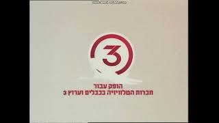 ערוץ 3 מקבוצת התבל מעברון 2001-2004