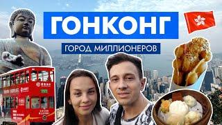 ГОНКОНГ  Цены Отель Еда Лантау Большой Будда Достопримечательности  Hong Kong Octopus 2023