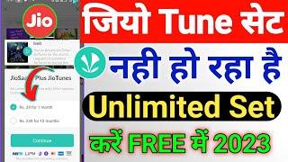 Jio Tune Set Kaise Kare 2023  Jio Tune Set Problem In Jio Saavn  Jio Tune Set Problem 2023 