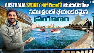 First Day In Sydney Australia   Harbor Bridge  Opera house  Boat Ride  Uma Telugu Traveller