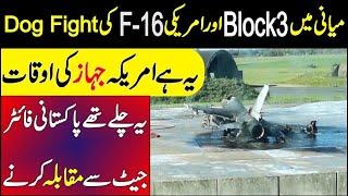 Dog fight between JF 17 Thunder and F 16 in Balochistan    Rafale vs JF 17 Block 3   Point to point