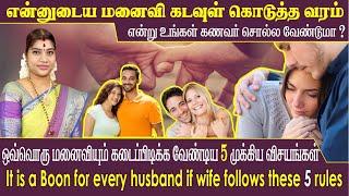 Follow these 5 things and you will find a husband 5 rules to be followed by wife