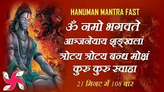 Hanuman Mantra  Om Namo Bhagwate Anjaneyaye Shrankhlam Trotaye Trotaye Band Moksham Kuru Kuru Swaha