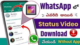  Without App  ఎవరిది అయిన Whatsapp Status Download చేసుకోండిలా  whatsapp tricks  Telugu tech pro