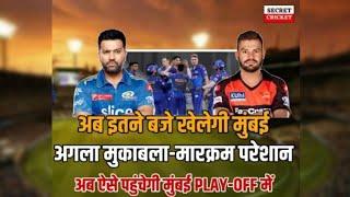 IPL 2023  अब इतने बजे खेलेगी Mumbai Indians अगला मुकाबला ऐसे पहुंचेगी PLAY OFF म SRH हैरान #mivsrh