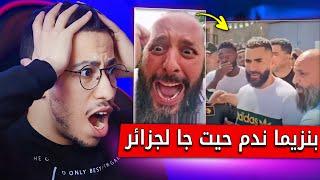 كريم بنزيما جا لجزائر وتصدم فداكشي لي شاف هه