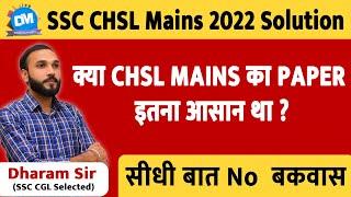 SSC CHSL Mains 2022 Solution  BEST APPROACH  BEST METHOD by Dharam Sir