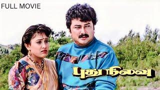 Pudhu Nilavu Tamil Full Movie  Jayaram  Vineetha  Vushnuhasan  Sanghavi