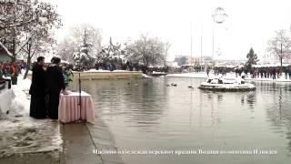 Масовно одбележан верскиот празник Водици во општина Илинден