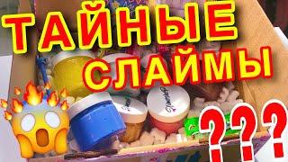 СЛАЙМ МИСТЕРИ БОКС ОТ SLIMOSHOP  ШОК Обзор Mystery Slime