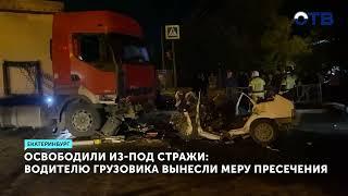 Почему 67-летнего Сергея Ряшина отпустили несмотря на гибель четырёх человек
