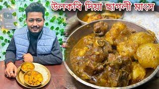 Ulkobi And Mutton Recipe  Assamese Mutton Curry Recipe