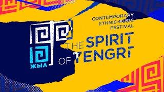 LIVE. Фестиваль The Spirit of Tengri в Алматы. День 1