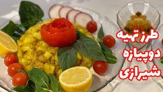 طرز تهیه دوپیازه آلو شیرازی persian food  how to make do piaze aloo