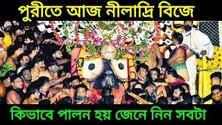 Niladri Bije 2022 Lord Jagannath Puri Why and How Niladri Bije of Lord Jagannath Dev is Celebrated in Puri Today