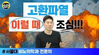 고환파열 이럴 때 조심하셔야 됩니다 비뇨의학 전문의가 보는 고환파열 상황