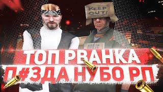 МОЩНАЯ РВАНКА ДЛЯ УНИЧТОЖЕНИЯ НУБО РПRUSSIA RP ARIZONA EVOLVE DIAMOND SAMP RP серверов в gta samp