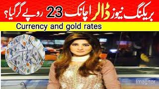 Dollar rate today  currency rates today  riyal rate today  Dirham rate  pound rate  euro rate