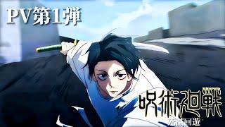 Special news TV anime Jujutsu Kaisen Death Kaiyu 3rd season Trailer