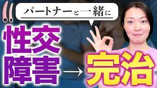 【コラボ対談】セックスレスに陥るメカニズムを婦人科形成医と助産師が解説【男性側も原因が有り】