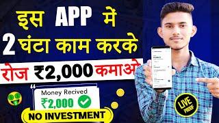 New Money Earning Apps 2023  Earn Free ₹2000 Paytm Cash  New Earning App Without Investment