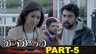 Mayadevi Full Movie Part 5  Latest Telugu Movies  Chiranjeevi Sarja  Sharmiela Mandre  Aake