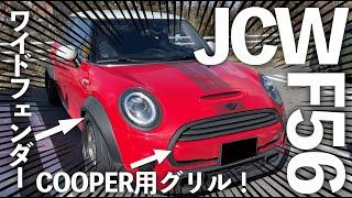 ヤバキングにワイドフェンダー！オーナーは女性！個性的なミニJCWの愛車紹介！