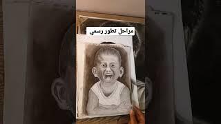 مراحل تطور رسمي ️️