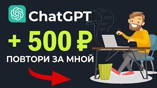 Заработок с ChatGPT Как я использую ChatGPT для заработка на статьях