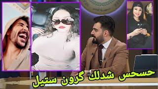 احمد البشير اول مره يرزل حسحس ورحمه تحشيش مو طبيعي لا يفوتكم