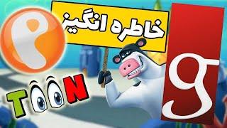 اگه با این ها خاطره نداری ، جوجه ای     Old Animations Review