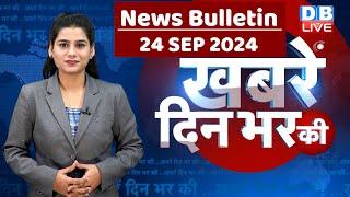 din bhar ki khabar  news of the day hindi news india  Rahul Bharat jodo nyay yatra News  #dblive