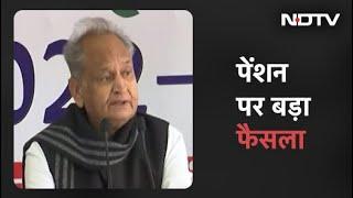 सरकारी कर्मचारियों को बड़ा तोहफा Rajasthan में पुरानी Pension व्यवस्था लागू