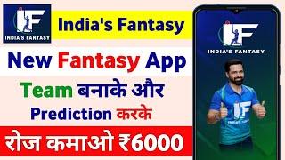 Indias Fantasy App  New Fantasy App  100 Bonus Use Fantasy App  Free Entry Fantasy App