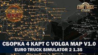 LINK 4 CARDS WITH VOLGA MAP ETS2 1.35 for Euro Truck Simulator 2 1.35
