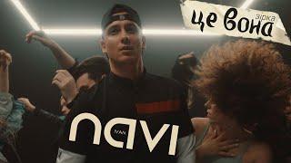 Ivan NAVI - Це Вона Зірка Official Music Video