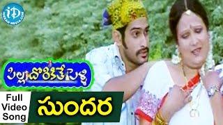 Pilla Dorikithe Pelli Movie Songs - Sundara Video Song  Baladitya Geetha Singh  Bhole Savali