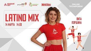 LATINO MIX 14марта 2021Онлайн-тренировки «Спортивных выходных»