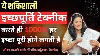 जो चाहा वही हुआ । Success Stories  How to MANIFEST ANYTHING SCRIPTING  Law of Attraction in Hindi